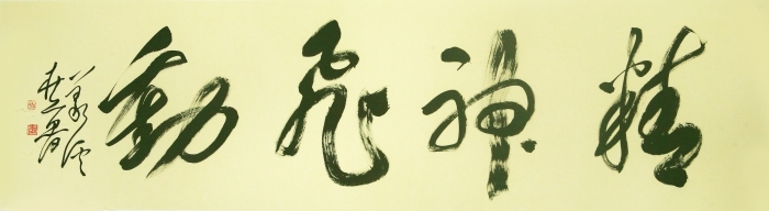 Hefeng Hall Gallery's Contemporary Chinese Painting - Calligraphy 5