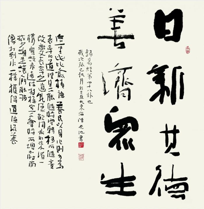 Chen Guangchi's Contemporary Chinese Painting - Calligraphy 4