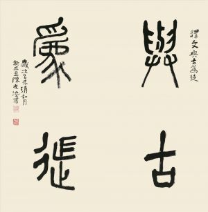 Contemporary Artwork by Chen Guangchi - Calligraphy 5