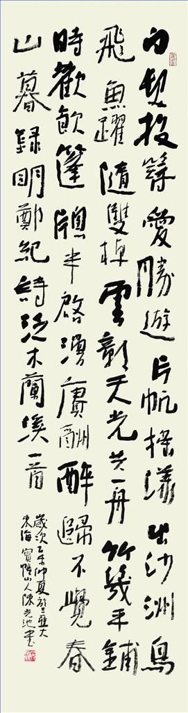 Contemporary Artwork by Chen Guangchi - Calligraphy 7