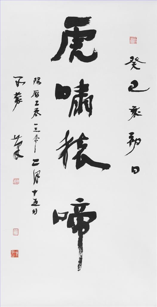 Chen Hang's Contemporary Chinese Painting - Calligraphy