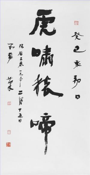 Contemporary Artwork by Chen Hang - Calligraphy