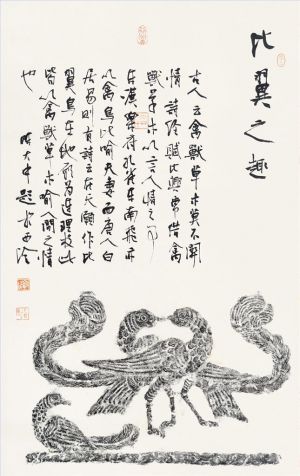 Contemporary Artwork by Chen Dazhong - Bei Ta Calligraphy 2
