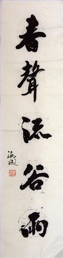 Cui Haicheng's Contemporary Chinese Painting - Calligraphy 2