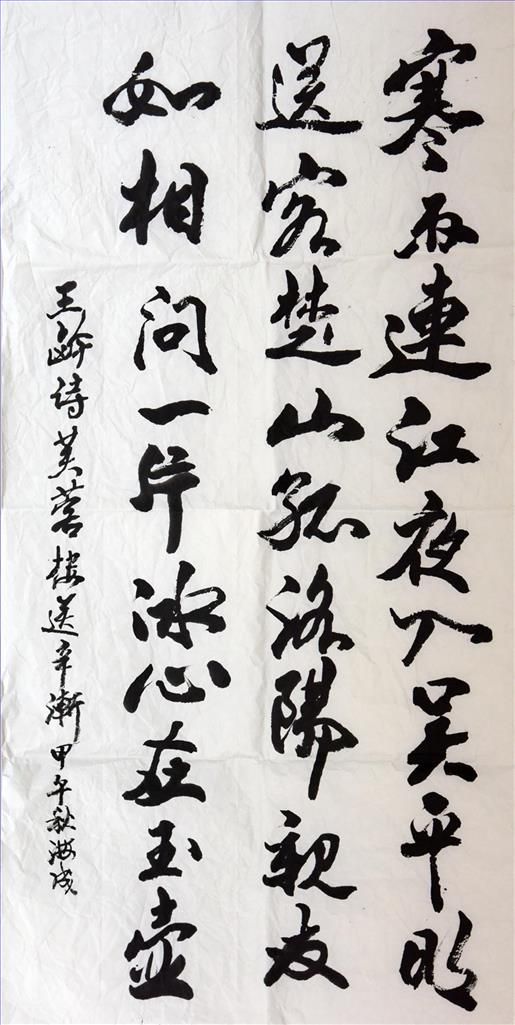 Cui Haicheng's Contemporary Chinese Painting - Calligraphy