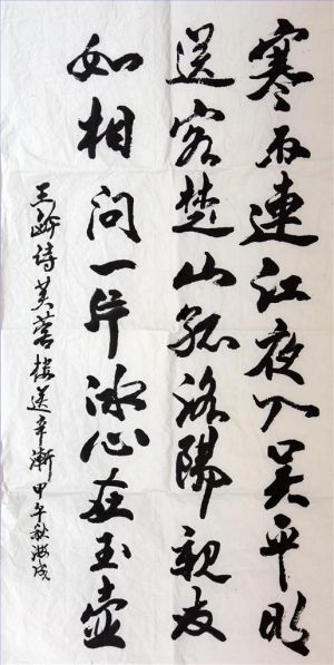 Contemporary Artwork by Cui Haicheng - Calligraphy