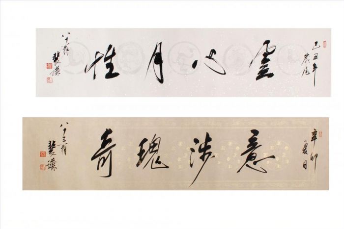 Fei Jiatong's Contemporary Chinese Painting - Calligraphy 4