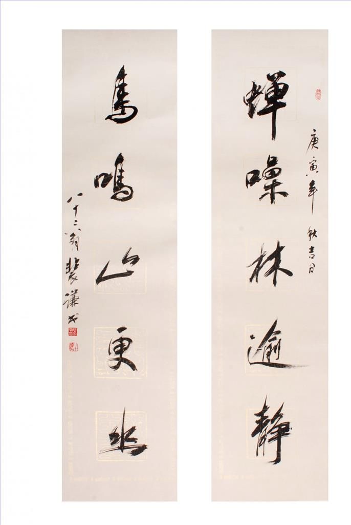 Fei Jiatong's Contemporary Chinese Painting - Calligraphy 