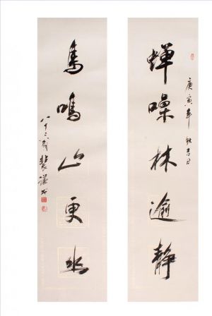 Contemporary Artwork by Fei Jiatong - Calligraphy 