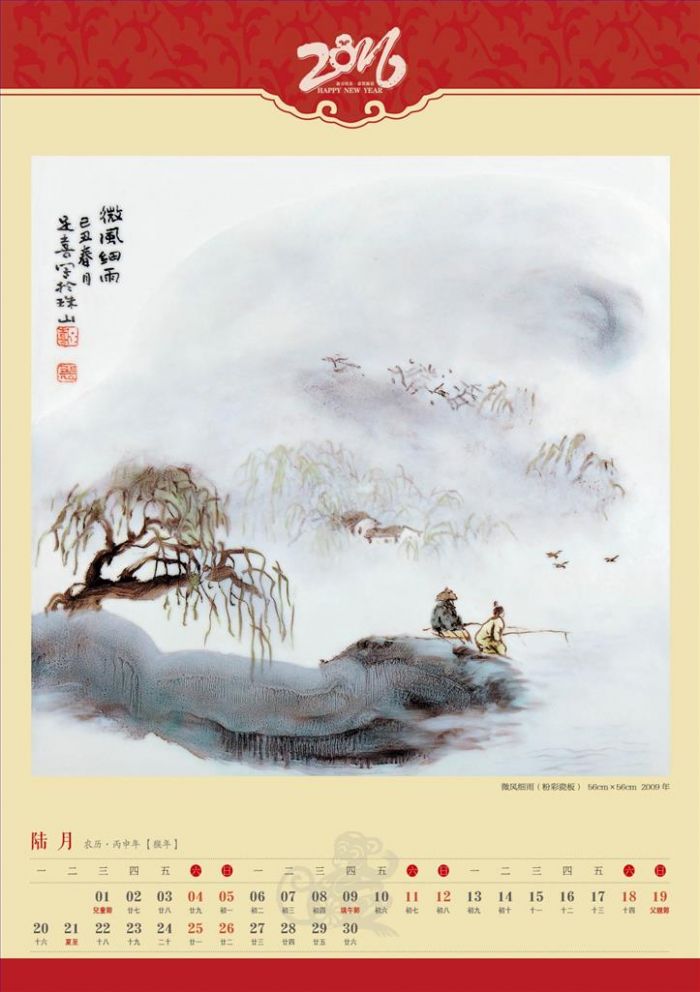 Fei Zuxi's Contemporary Various Paintings - Wall Calendary