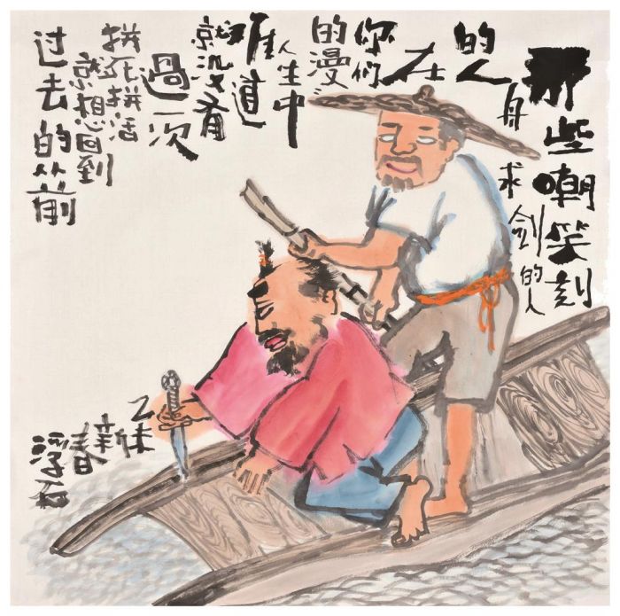 Fu Shi's Contemporary Chinese Painting - Cartoon 6