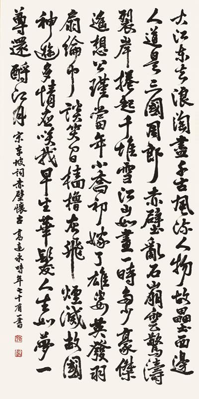 Gao Lianyong's Contemporary Chinese Painting - Running Hand Su Dongpo Poem