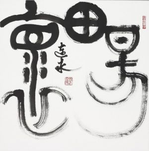 The Great Seal Character - Contemporary Chinese Painting Art