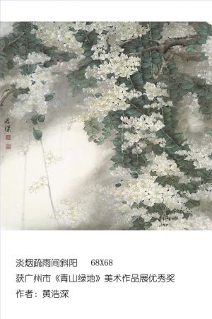 Contemporary Artwork by Huang Haoshen - Painting of Flowers and Birds in Traditional Chinese Style