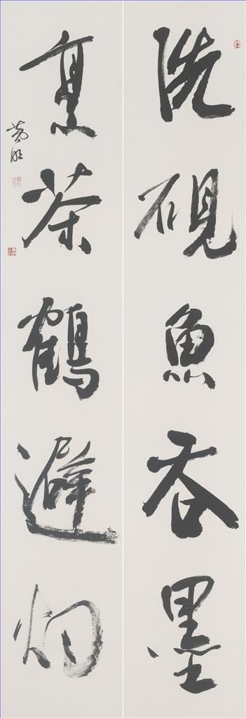 Huang Ming's Contemporary Chinese Painting - Couplet