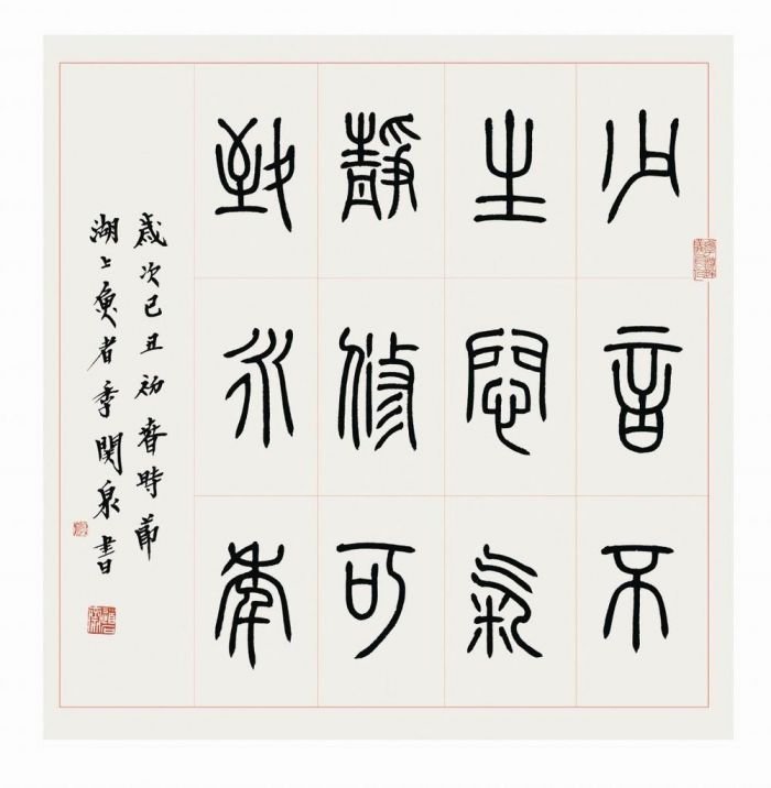 Ji Guanquan's Contemporary Chinese Painting - Calligraphy 3