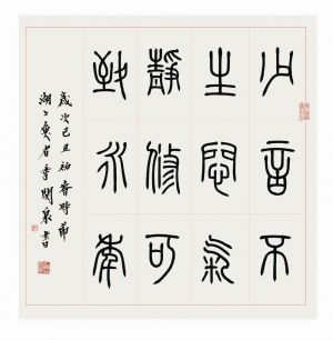 Contemporary Artwork by Ji Guanquan - Calligraphy 3