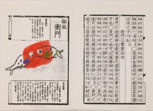 Contemporary Artwork by Yuan Jinta - The Book of Songs Shuoyu