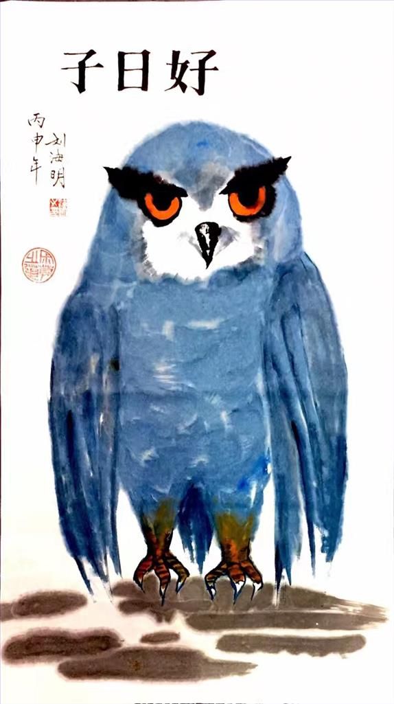 Liu Haiming's Contemporary Chinese Painting - Auspicious Day Owl