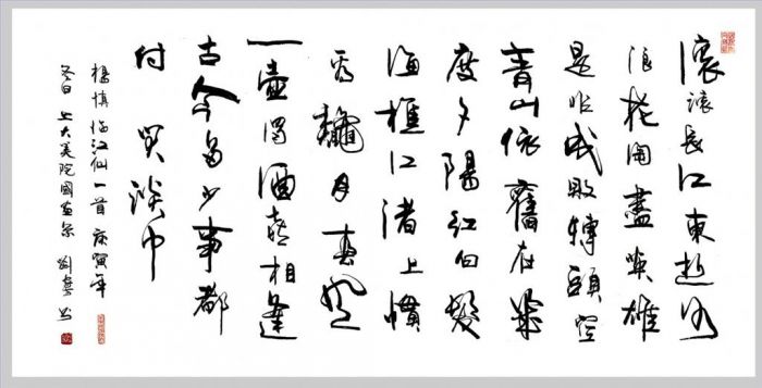 Liu Jiafang's Contemporary Chinese Painting - Calligraphy