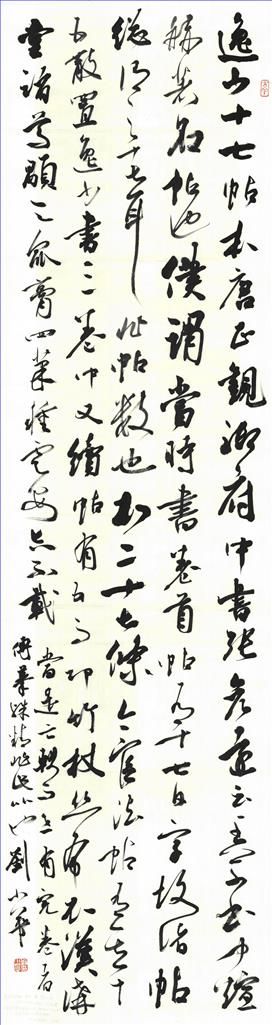 Liu Xiaohua's Contemporary Chinese Painting - Calligraphy