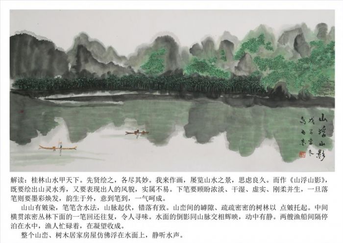 Ma Xijing's Contemporary Chinese Painting - Mountains and Shadows