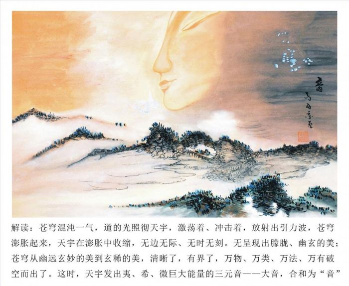 Ma Xijing's Contemporary Chinese Painting - Sound