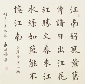 Contemporary Artwork by Meng Fanxi - A Poem by Bai Juyi