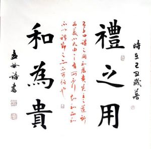 Contemporary Artwork by Meng Fanxi - Calligraphy 2