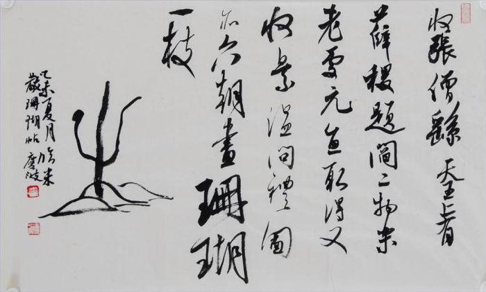 Qu Qingbo's Contemporary Chinese Painting - Facsimile of Mi Fu Calligraphy