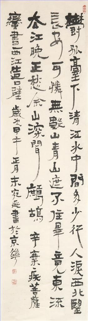 Wan Tinju's Contemporary Chinese Painting - Calligraphy A Poem by Xin Qiji