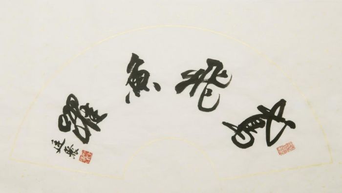 Wan Tinju's Contemporary Chinese Painting - Calligraphy
