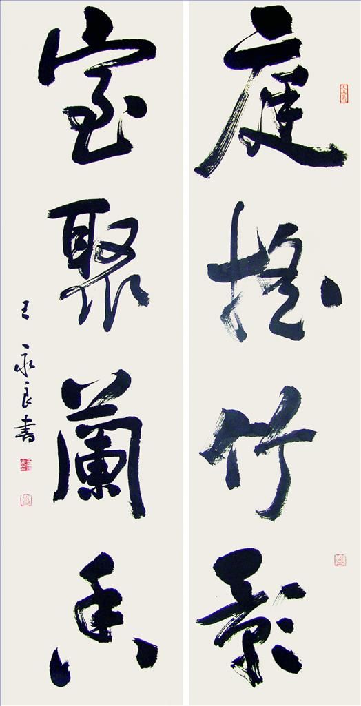 Wang Yongliang's Contemporary Chinese Painting - Calligraphy 10
