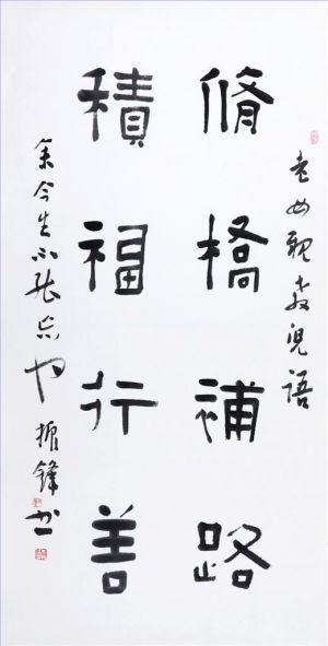Contemporary Artwork by Wu Zhenfeng - Calligraphy 2