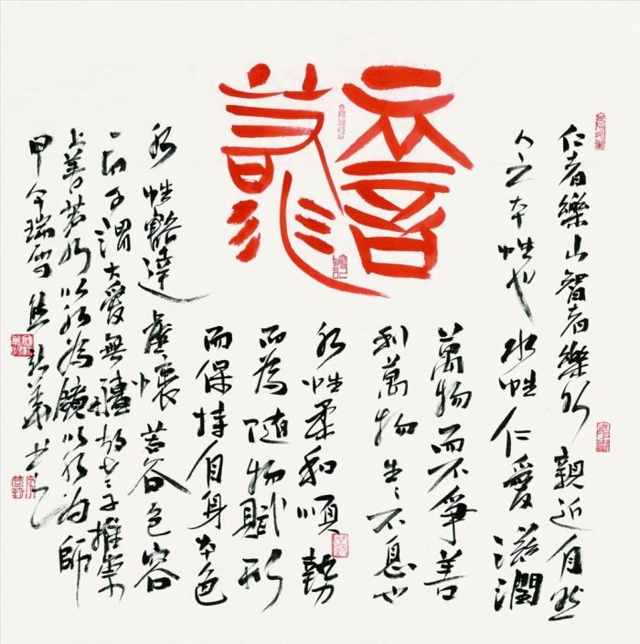 Xiong Xinhua's Contemporary Chinese Painting - Calligraphy