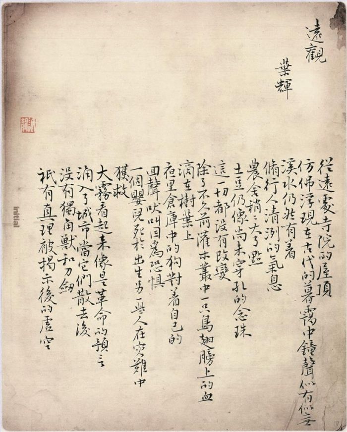 Xu Jing's Contemporary Chinese Painting - Regular Script 4