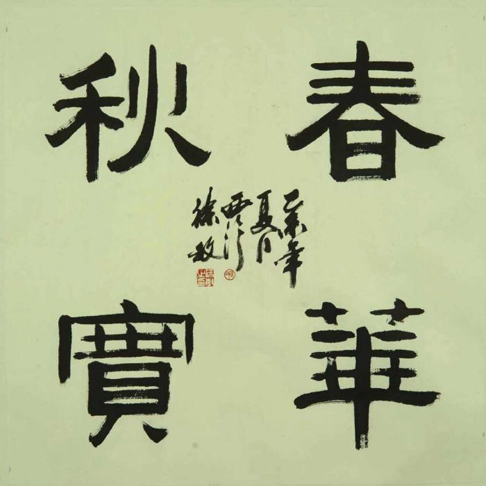 Xu Min's Contemporary Chinese Painting - Calligraphy 3