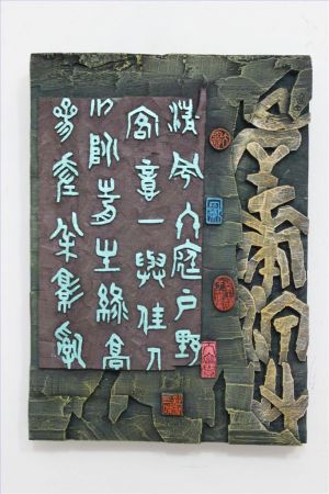 Contemporary Artwork by Xue Wei - Calligraphy