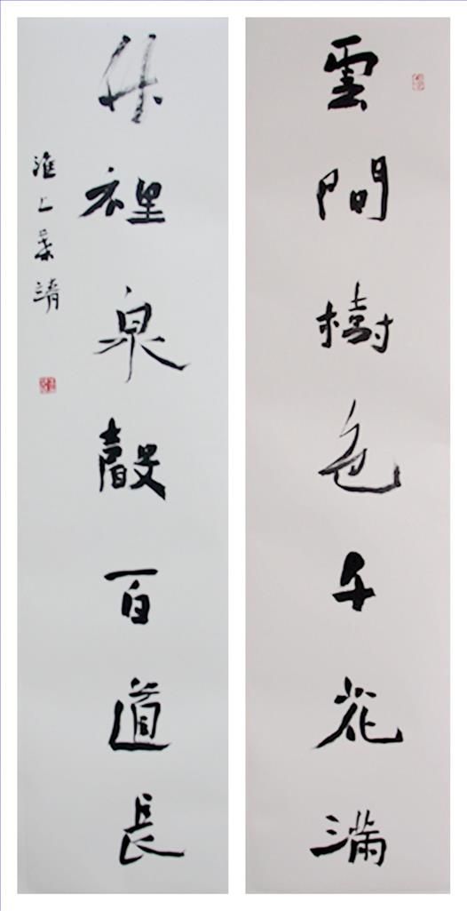 Ye Jing's Contemporary Chinese Painting - Calligraphy Couplet