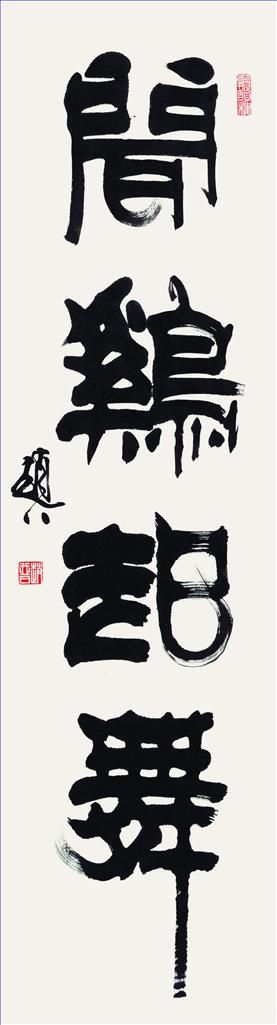 Zhao Pu's Contemporary Chinese Painting - Calligraphy