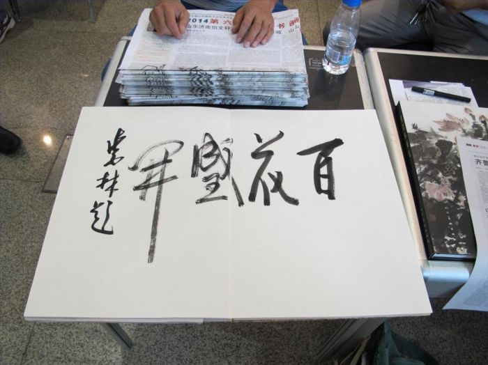 Zhao Zilin's Contemporary Chinese Painting - Calligraphy